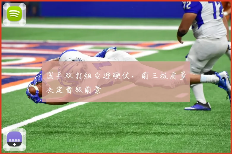 国乒双打组合迎硬仗,前三板质量决定晋级前景